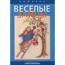 Вышивка Веселые зайцы / Ниола