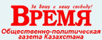 Газета «Время»